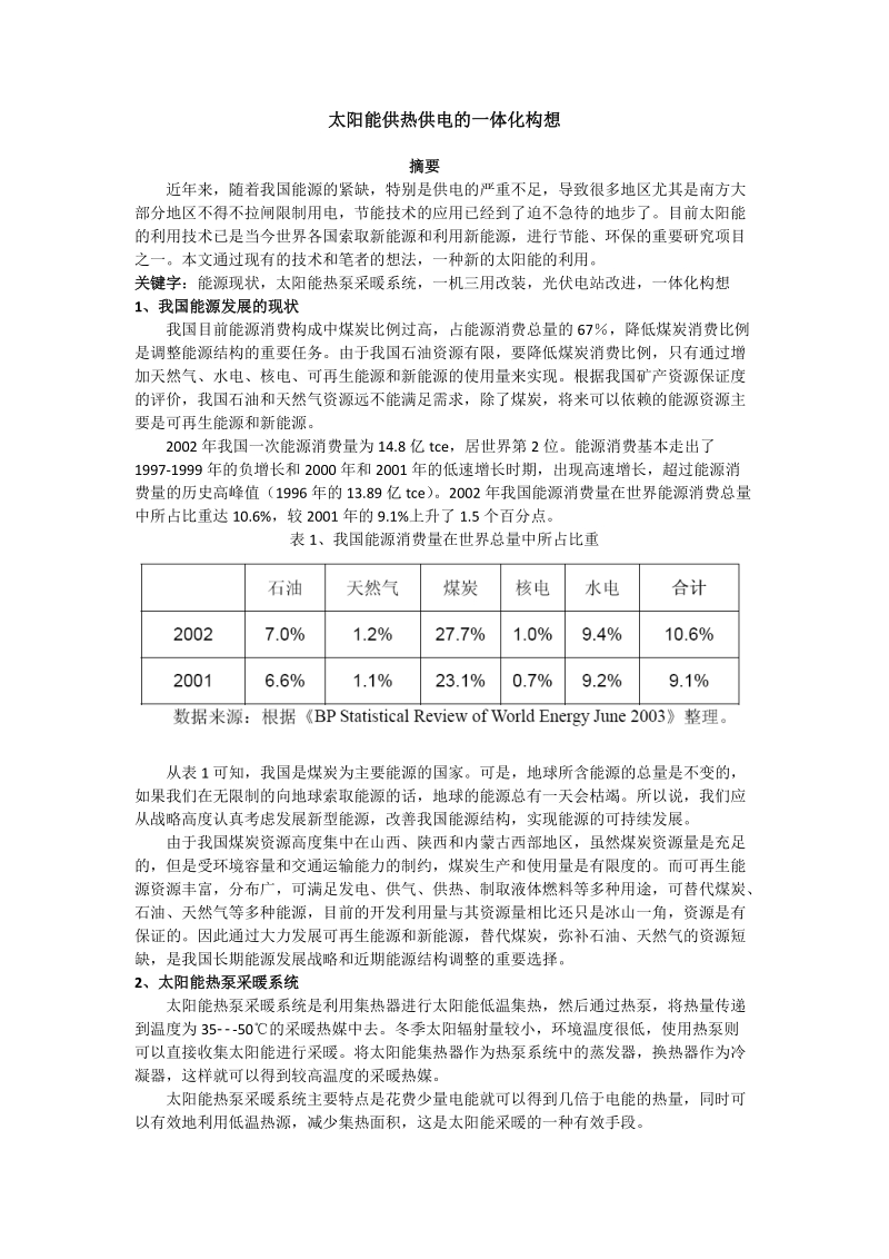 新能源开发利用论文.docx_第1页