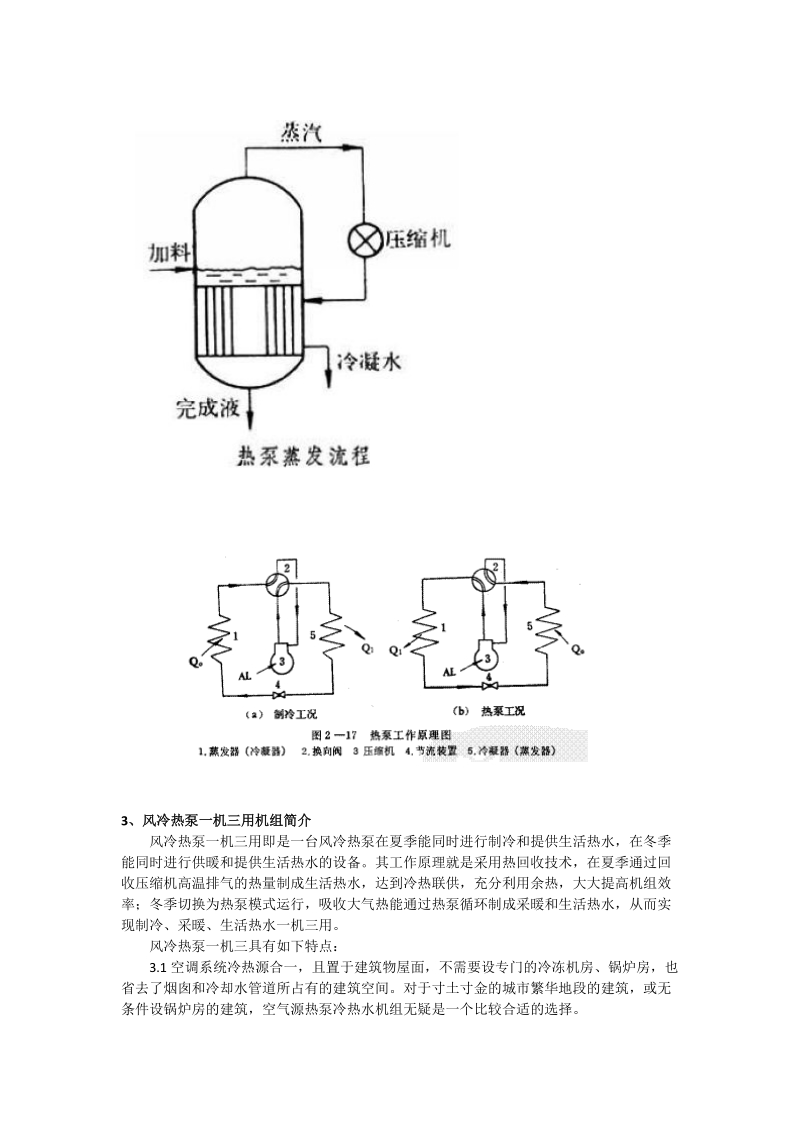 新能源开发利用论文.docx_第2页