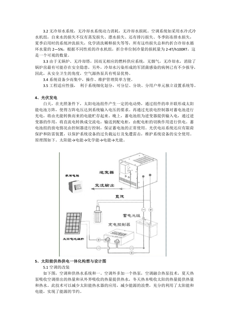 新能源开发利用论文.docx_第3页