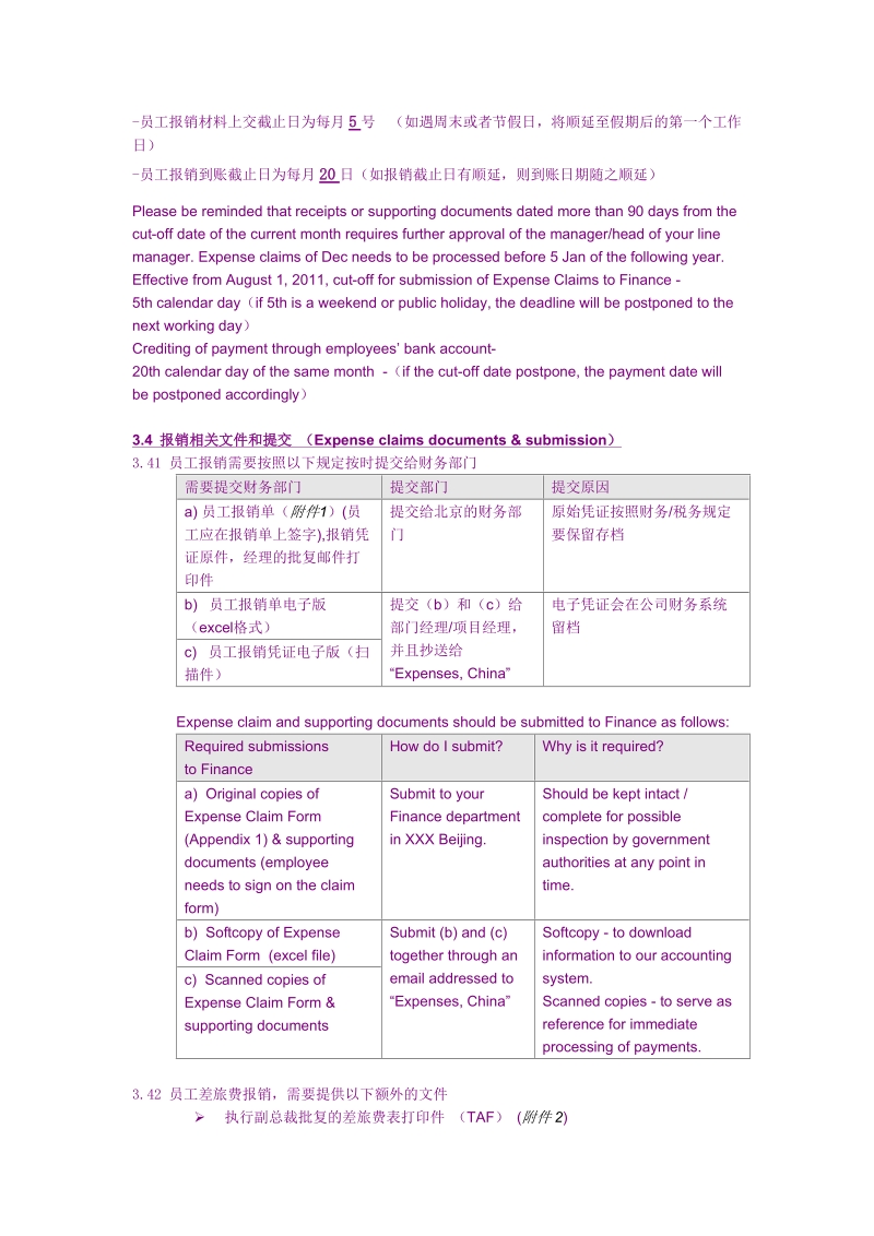 公司费用报销规定中英文.doc_第2页