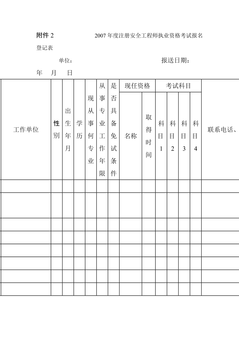 从事安全生产相关业务工作年限证明.doc_第2页