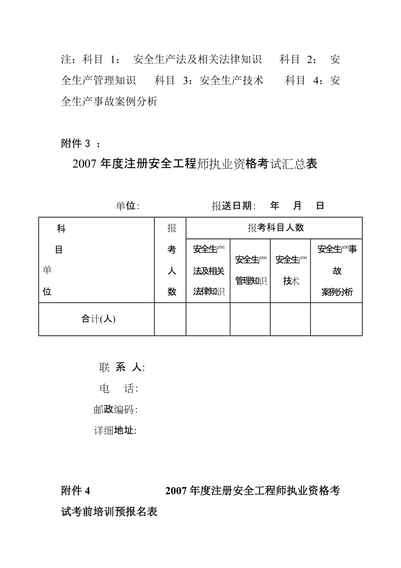 从事安全生产相关业务工作年限证明.doc_第3页