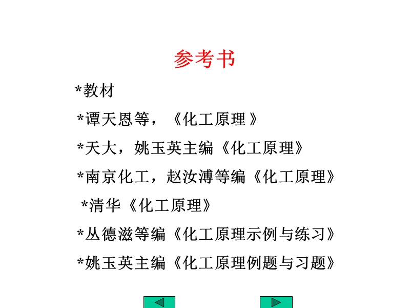 化工原理_教学课件.ppt_第3页