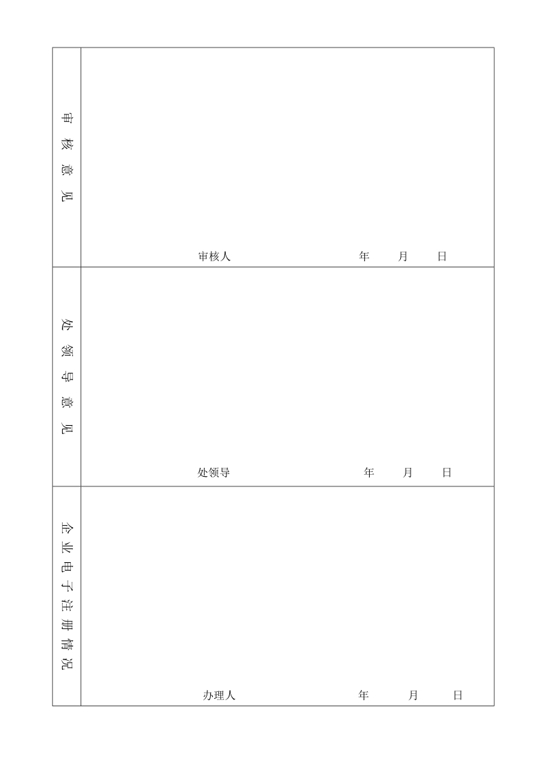 动植物检疫许可证申请人员备案表.doc_第2页