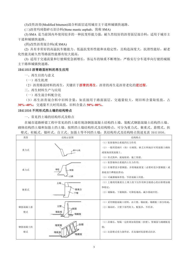 【市政】大立-一本通考点.pdf_第3页