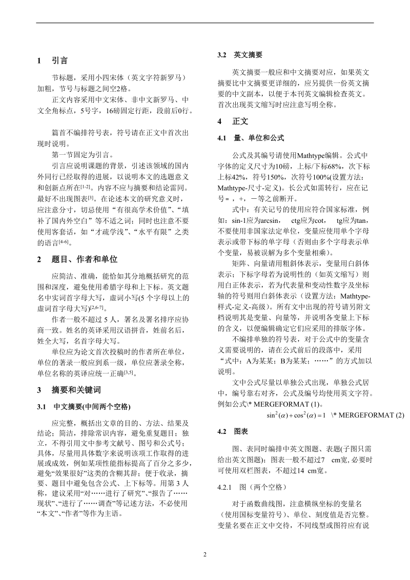 工程技术 基础研究 成果应用 软件工程与标准化 工程管理.doc_第2页