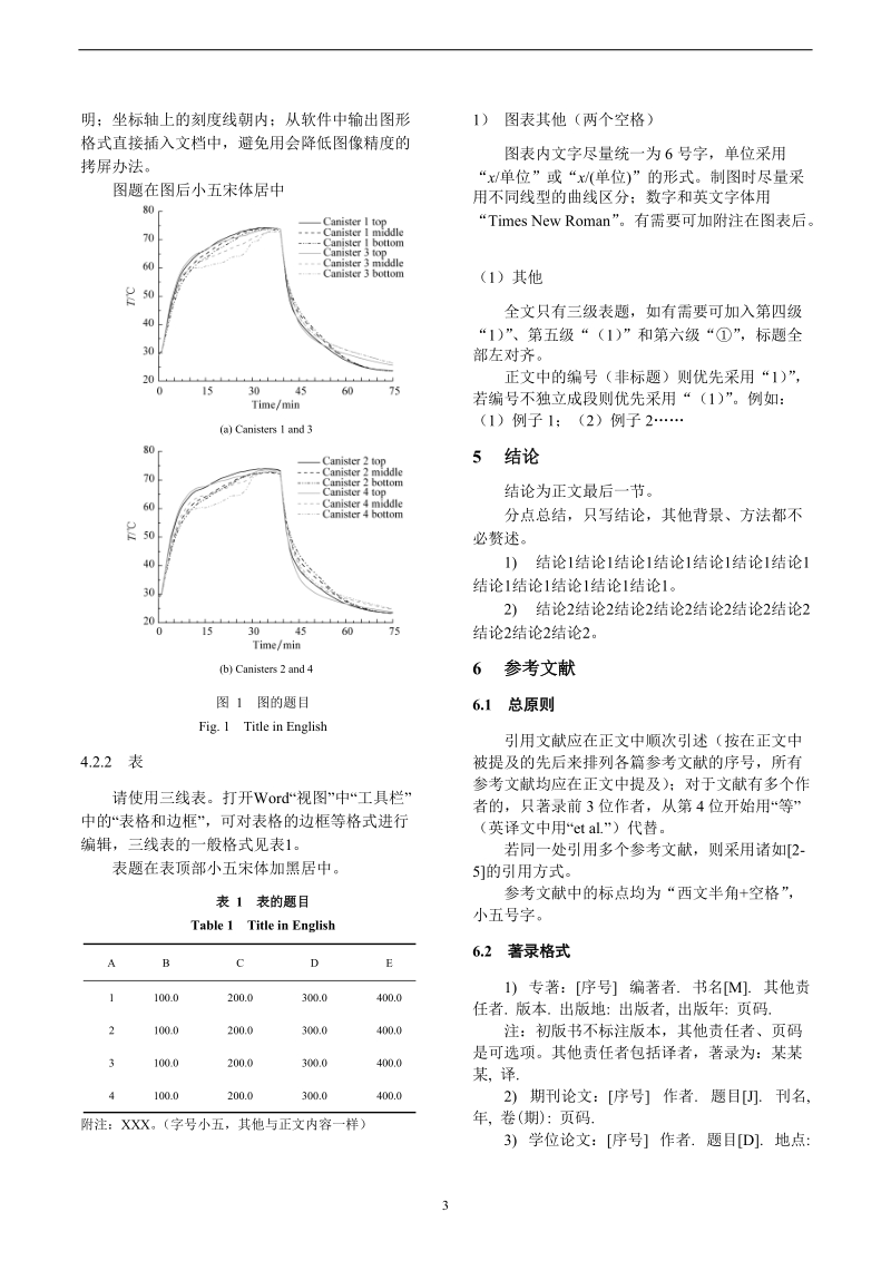 工程技术 基础研究 成果应用 软件工程与标准化 工程管理.doc_第3页