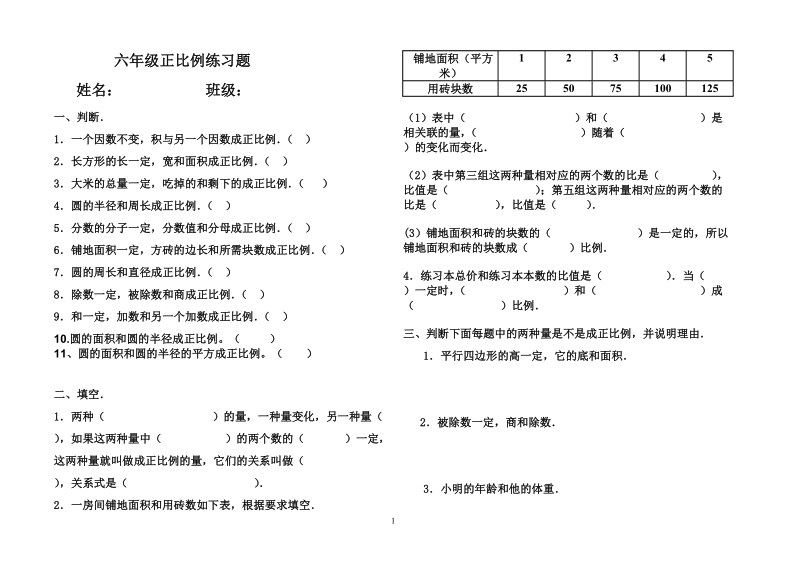 正比例意义练习题.doc_第1页