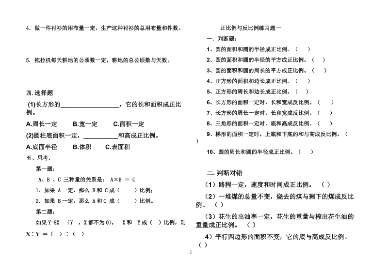 正比例意义练习题.doc_第2页