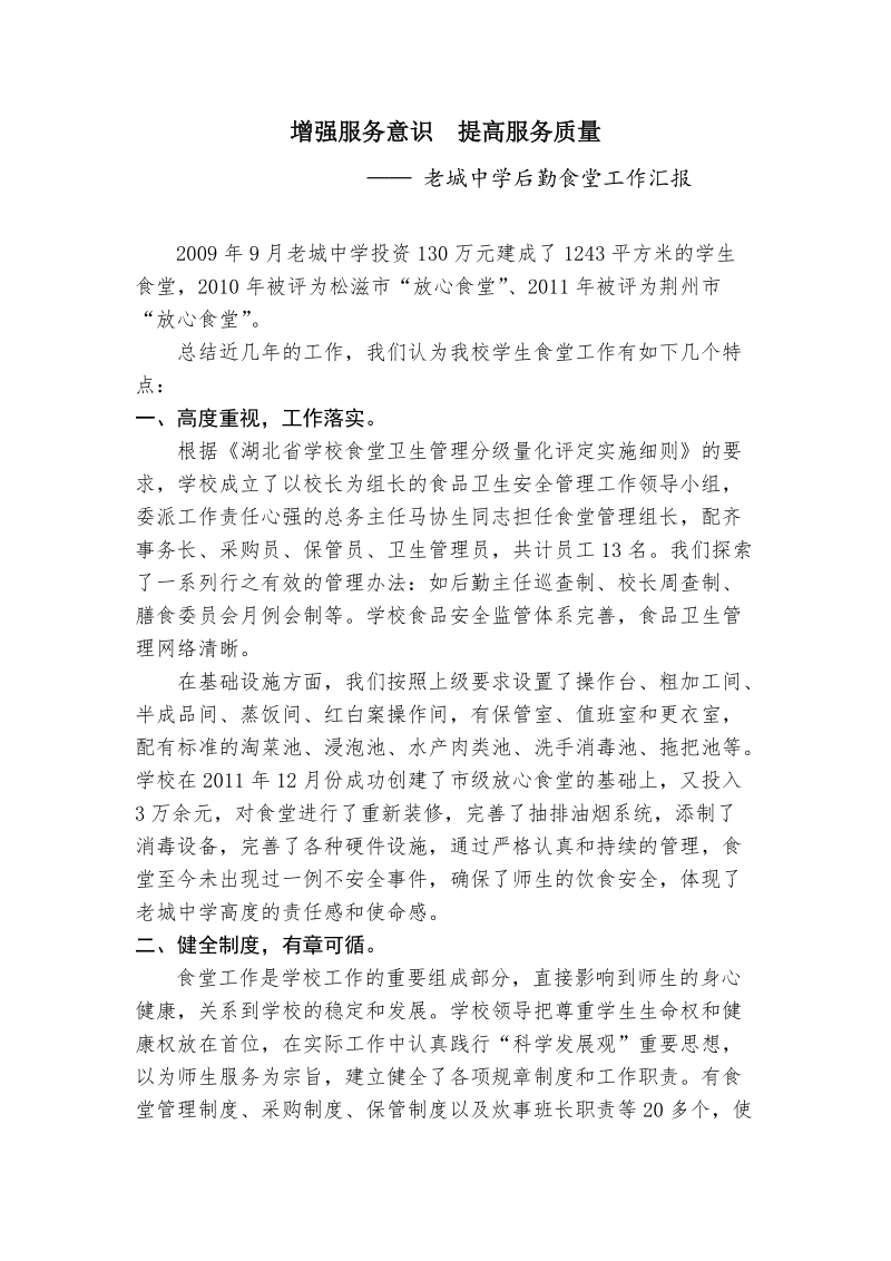 增强服务意识__提高服务质量.doc_第1页