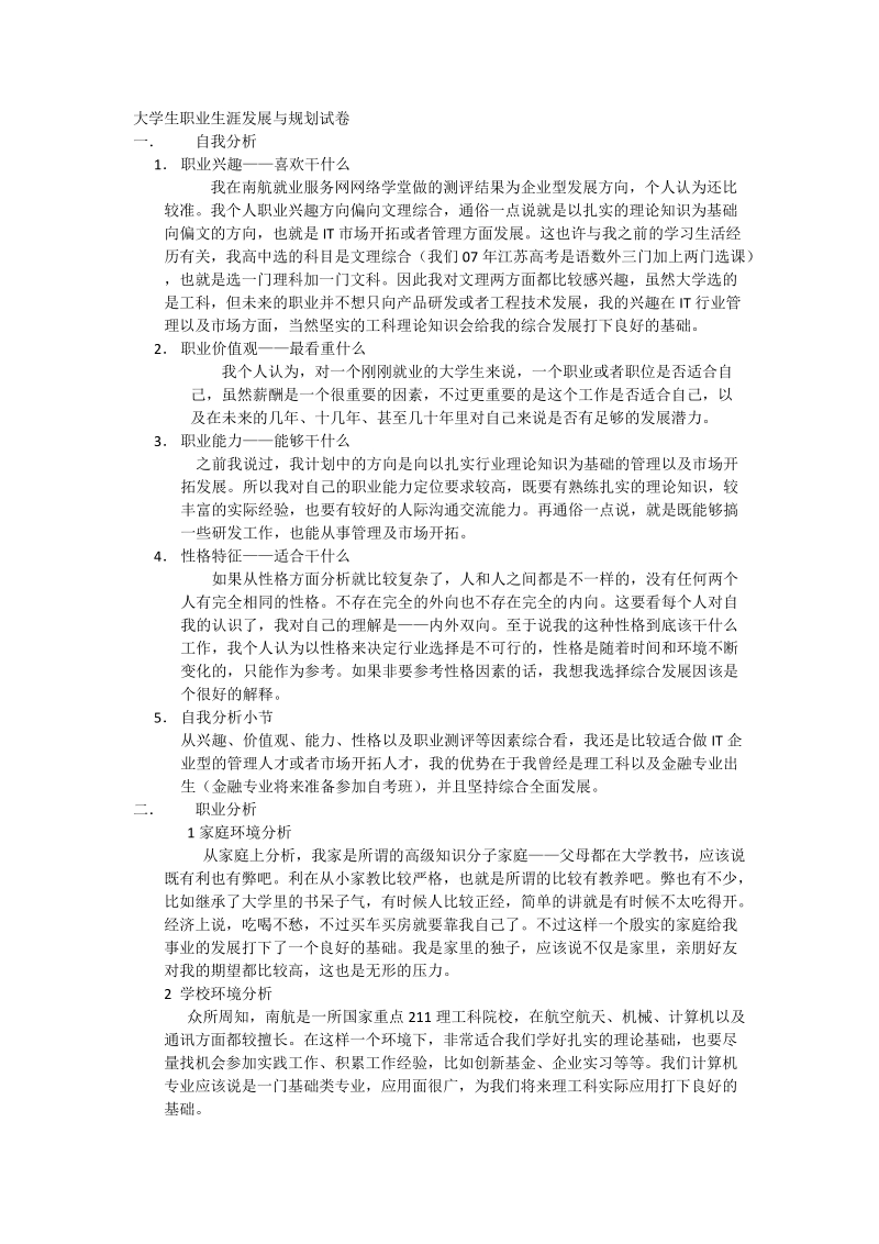 大学生职业生涯发展规划书.doc_第1页