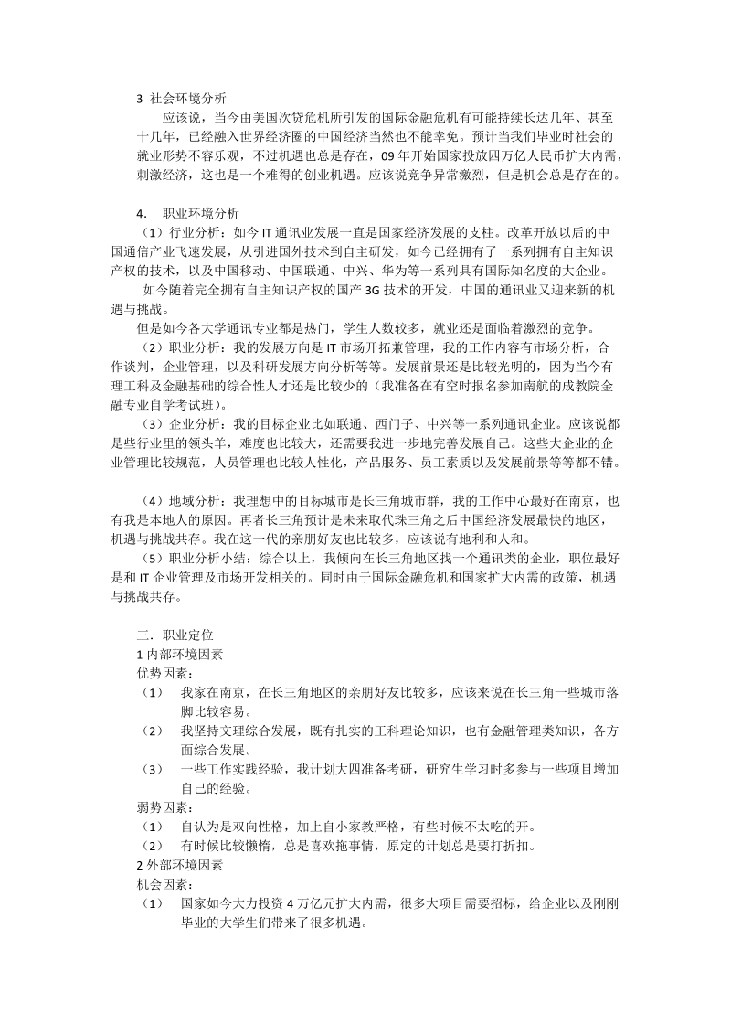 大学生职业生涯发展规划书.doc_第2页