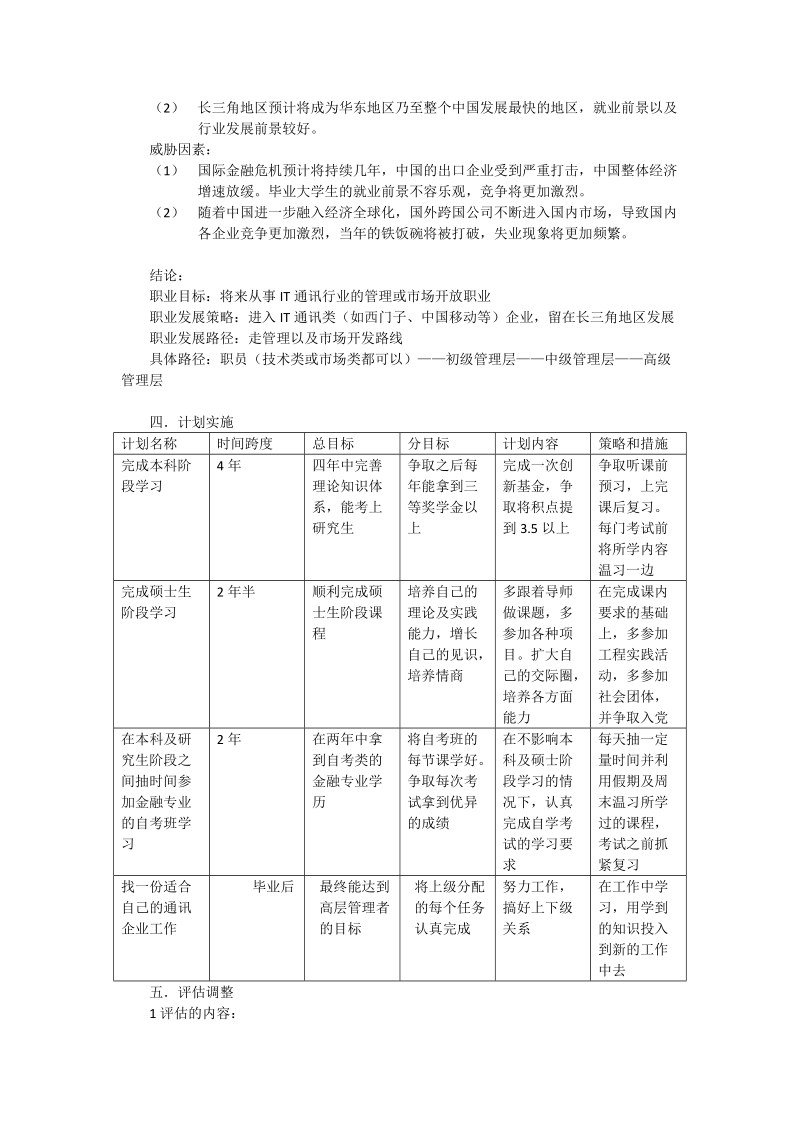 大学生职业生涯发展规划书.doc_第3页