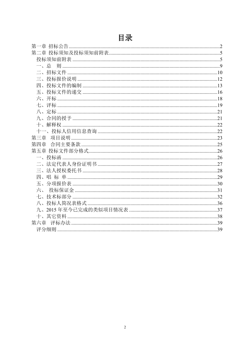 山东大学第二医院教学科研楼工程可行性研究报告（代项目建.doc_第2页