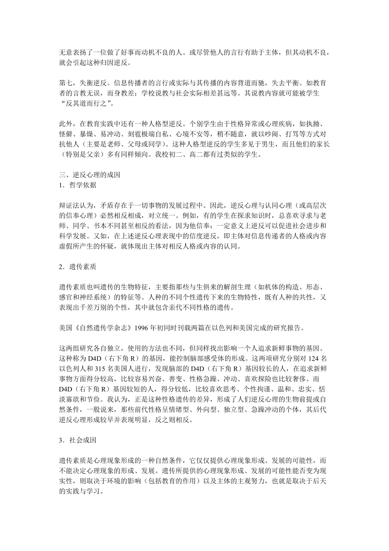 中学生逆反心理的分析与对策.doc_第2页