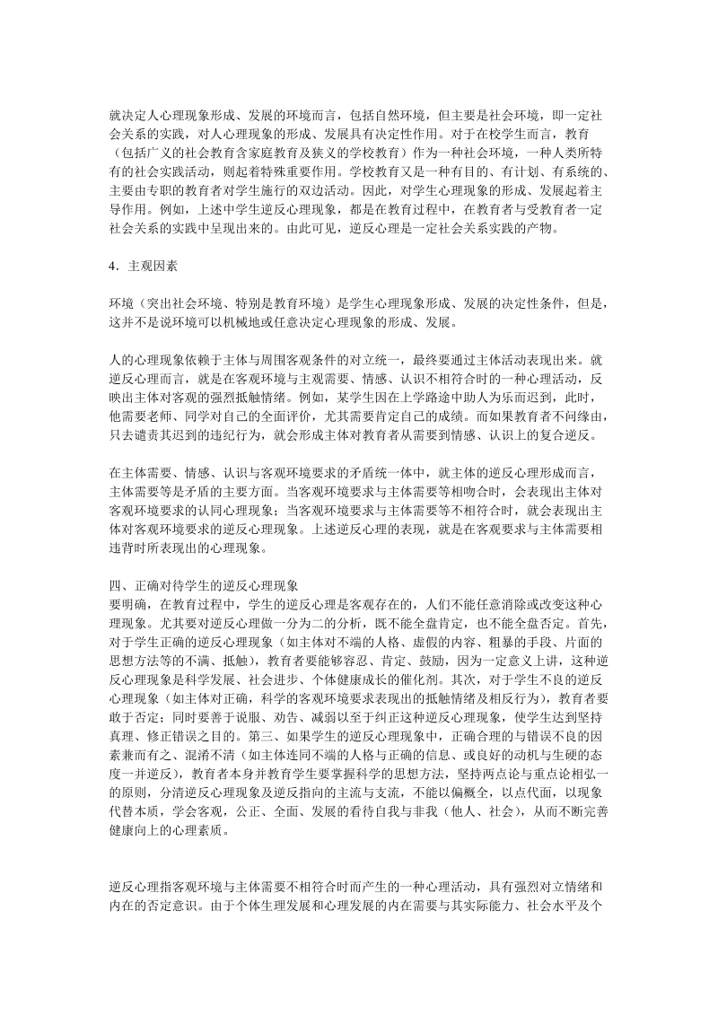 中学生逆反心理的分析与对策.doc_第3页