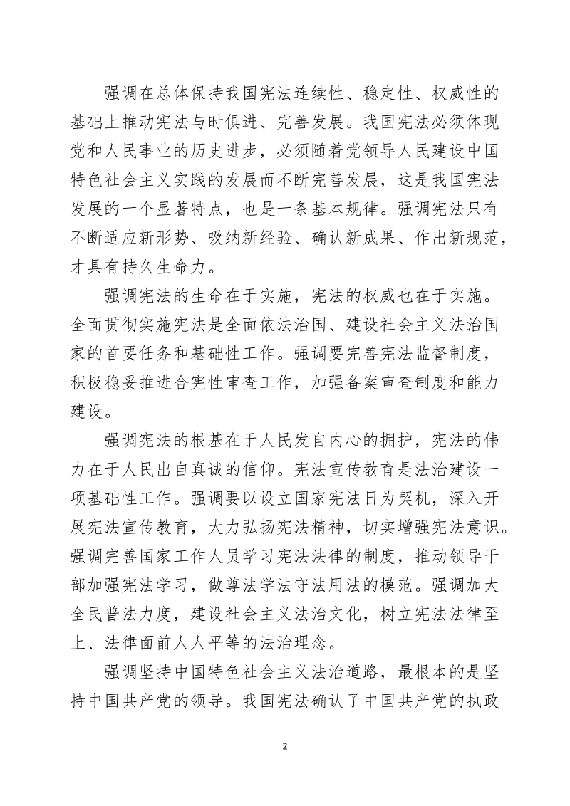 学习宪法精神体会文章-新时代宪法宣传教育的根本遵循.docx_第2页