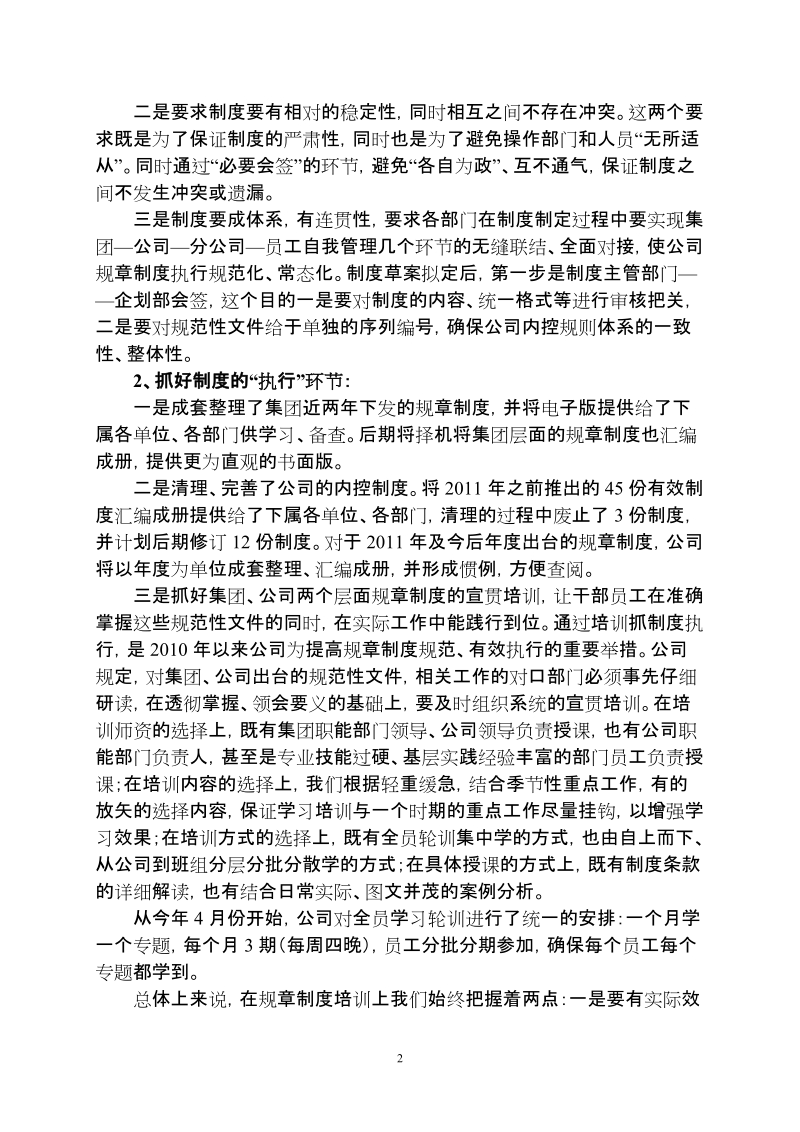 公司内控制度建设工作情况汇报.doc_第2页