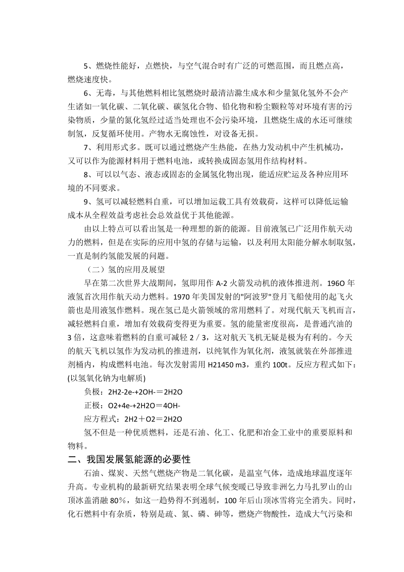 化学与新能源论文范文.docx_第3页