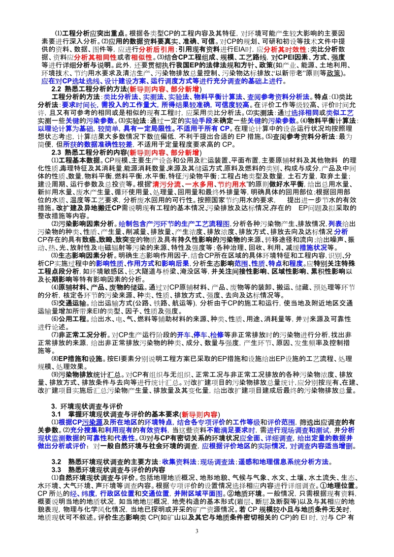 环评技术导则与标准(知识总结).doc_第3页