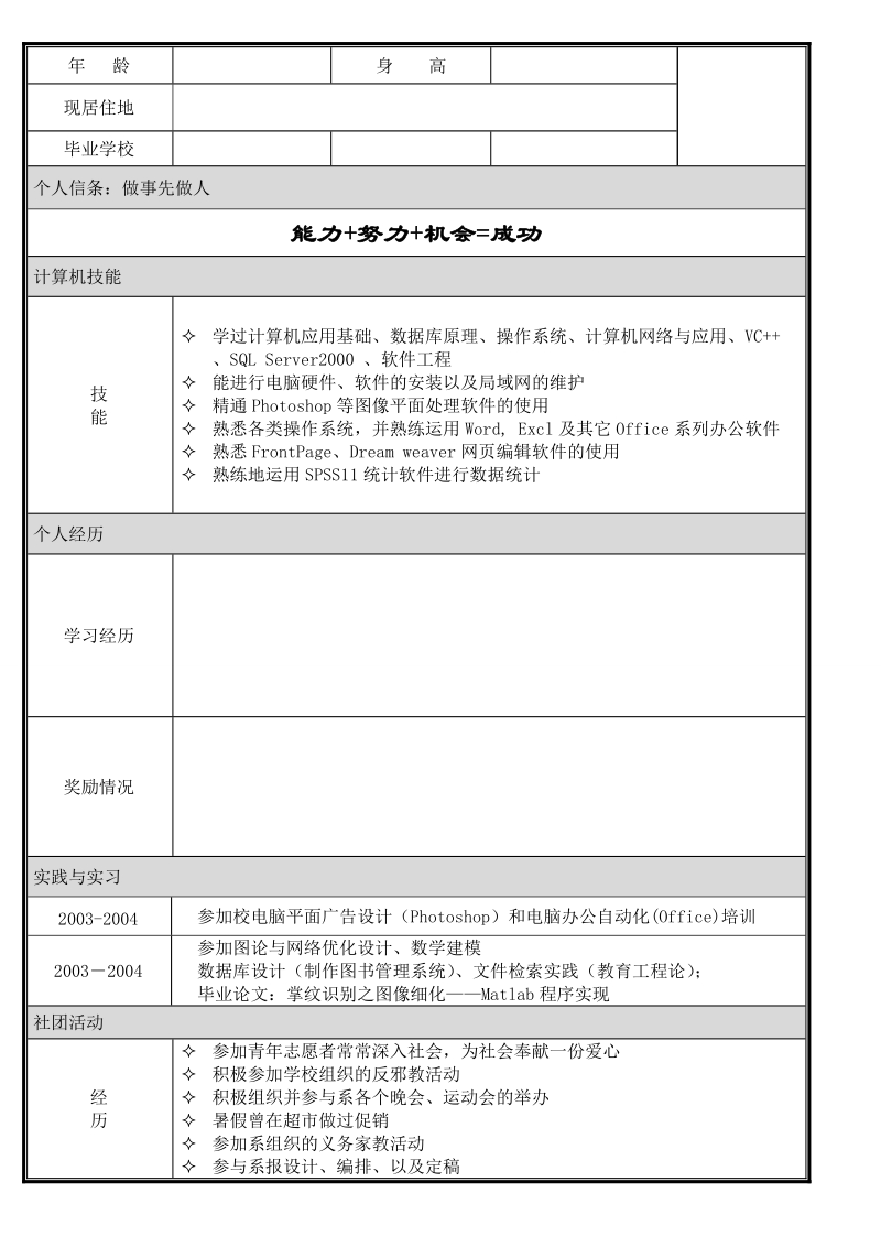 个人简历模板.doc_第3页