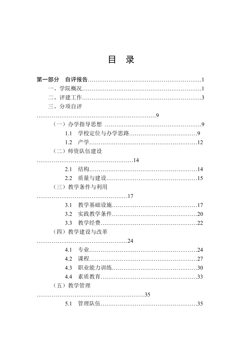 二、分项自评报告.doc_第2页