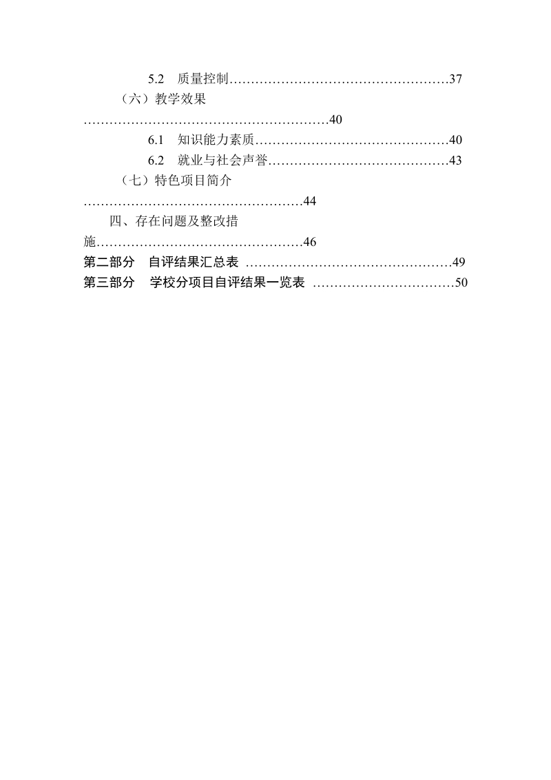 二、分项自评报告.doc_第3页