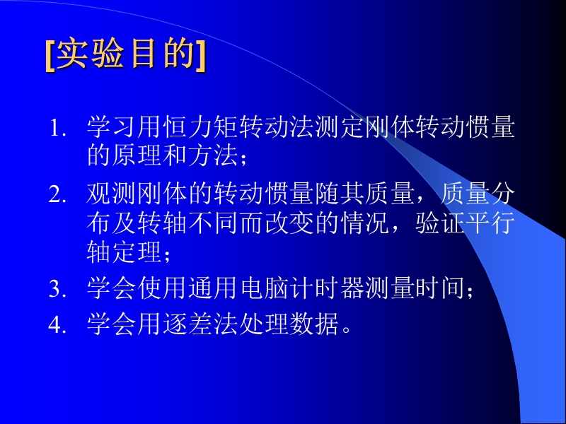 .转动惯量测定.ppt_第2页