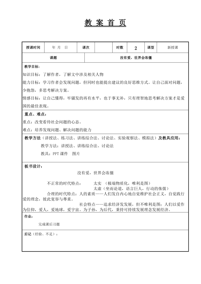 没有爱，我们会冻僵教案.doc_第1页