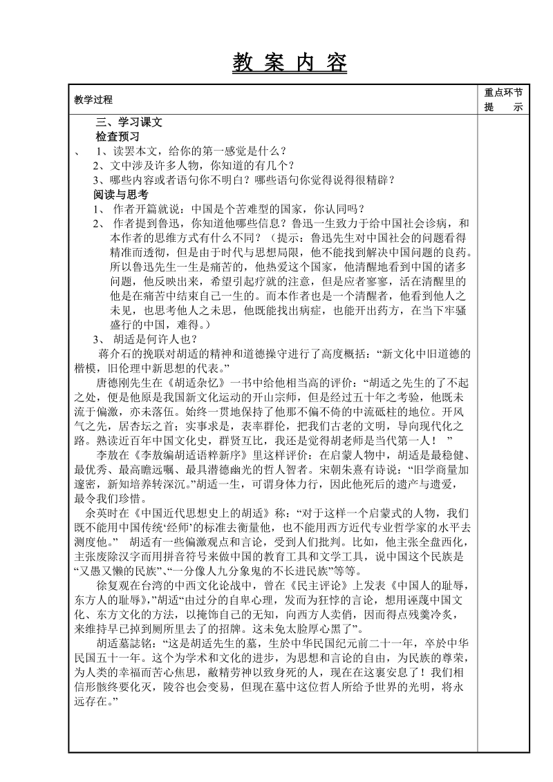 没有爱，我们会冻僵教案.doc_第3页