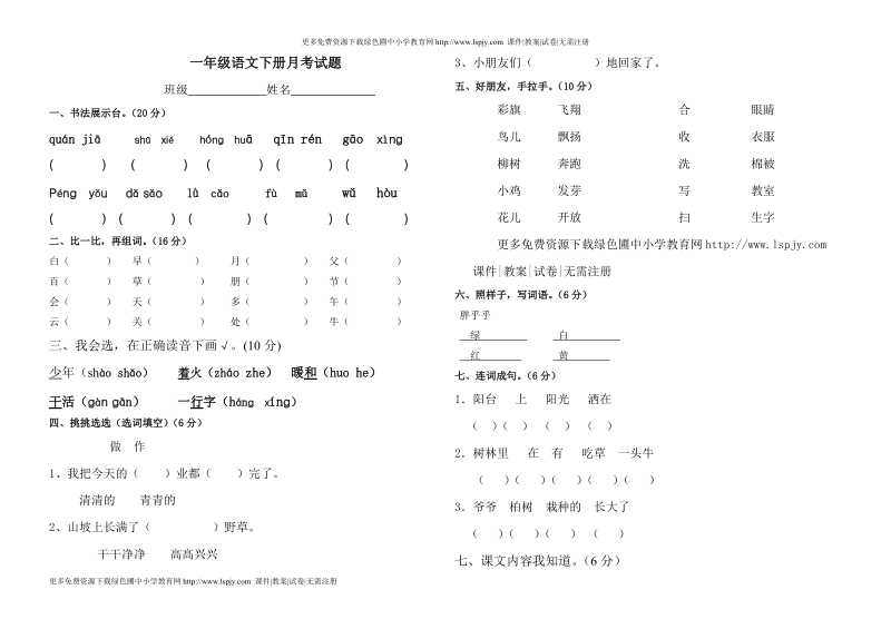 一年级语文第一、二单元试卷.doc_第1页