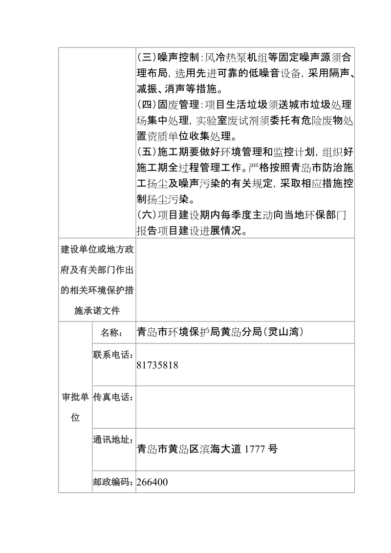 拟批准环境影响评价文件的建设项目公示.doc_第2页