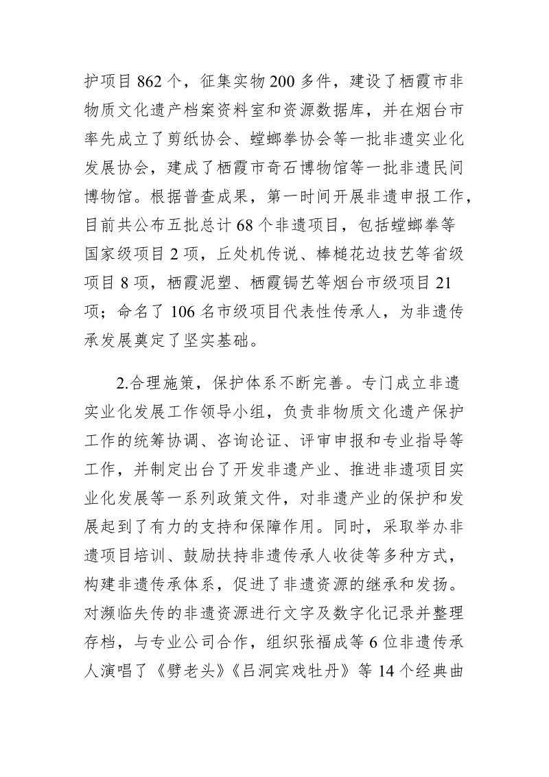 非物质文化遗产保护的调查与思考.doc_第2页