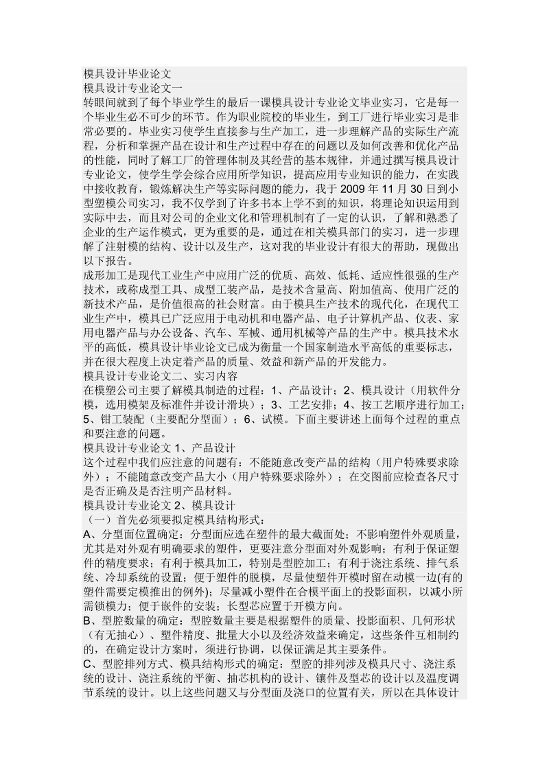 模具设计论文.doc_第1页