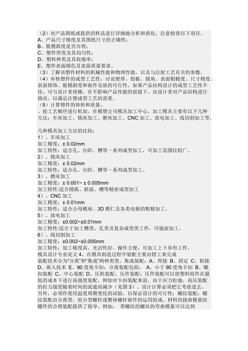 模具设计论文.doc_第3页