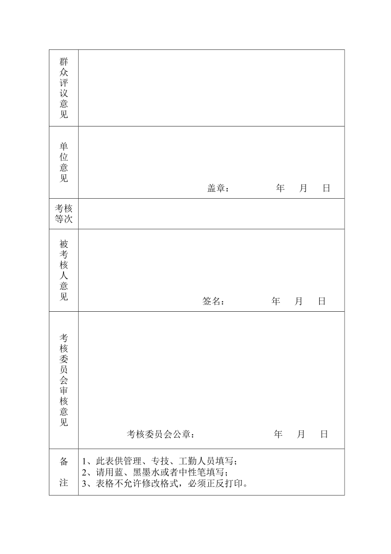 武汉大学职工年度考核登记表.doc_第2页