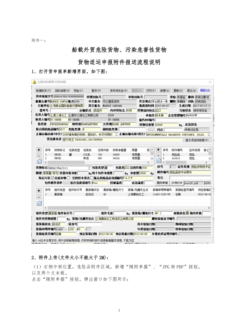 关于贯彻《行政许可法》调整危防监督执法模式若干 ….doc_第1页