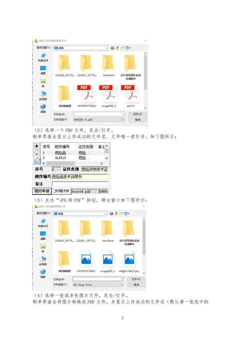 关于贯彻《行政许可法》调整危防监督执法模式若干 ….doc_第2页