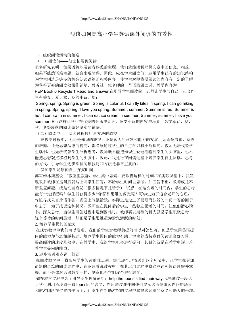 浅谈如何提高小学生英语课外阅读的有效性.doc_第1页