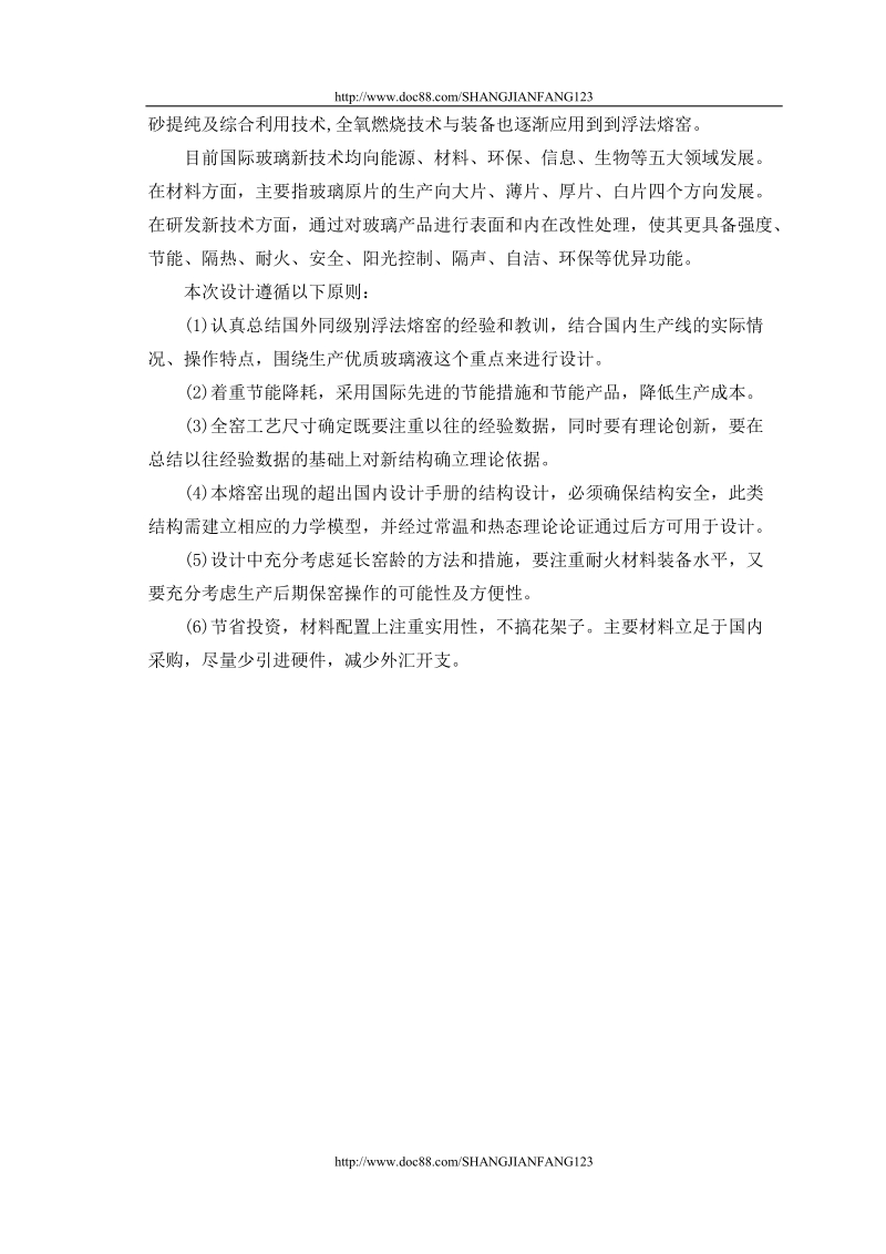 洛阳理工学院材料系玻璃毕业设计.doc_第2页