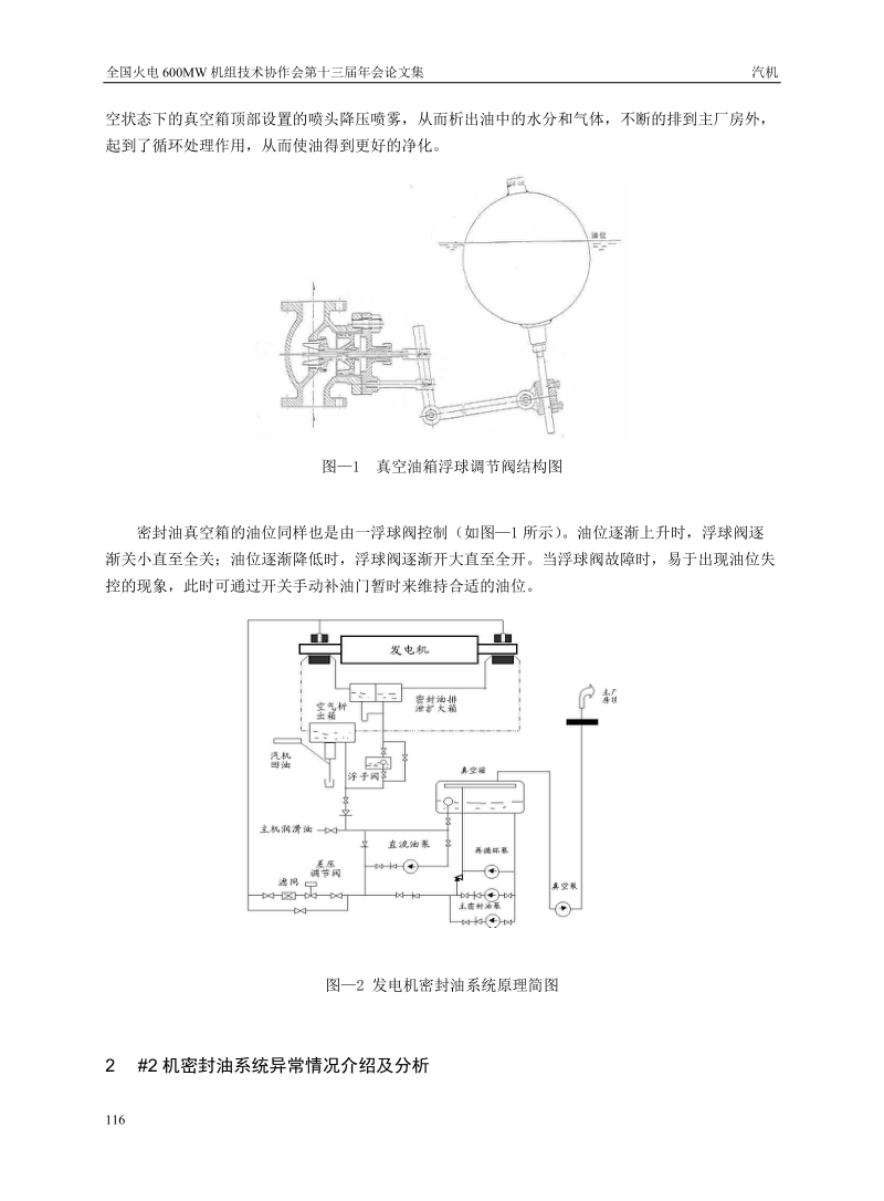 某厂_2机密封油系统异常分析及建议.doc_第2页