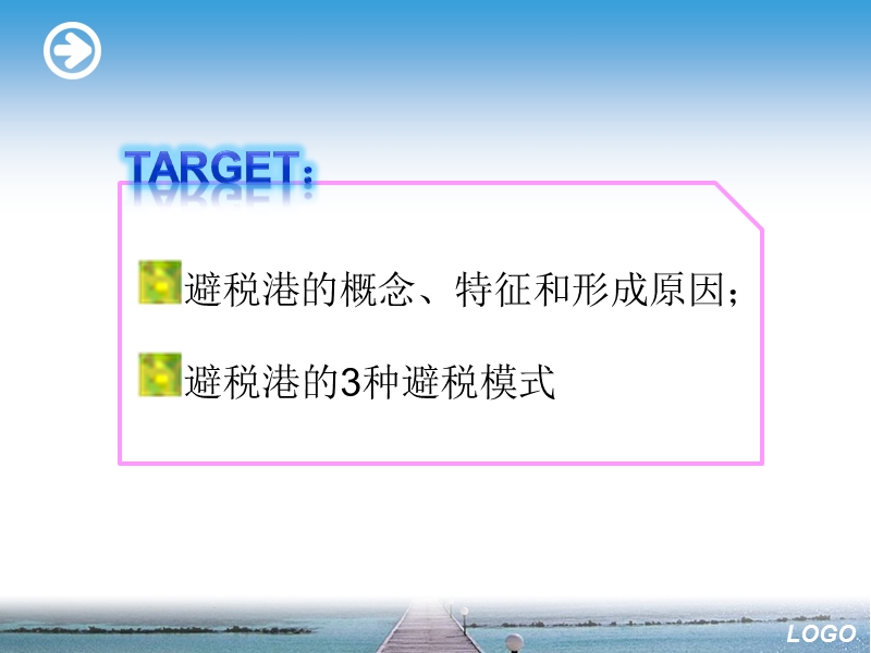 避税港及其避税模式.ppt_第2页