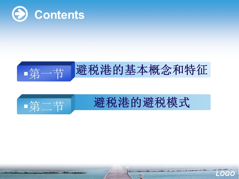 避税港及其避税模式.ppt_第3页