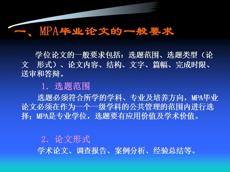 MPA论文规范.ppt_第2页