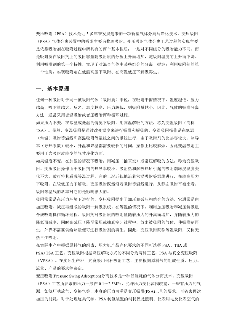 psa变压吸附.docx_第1页