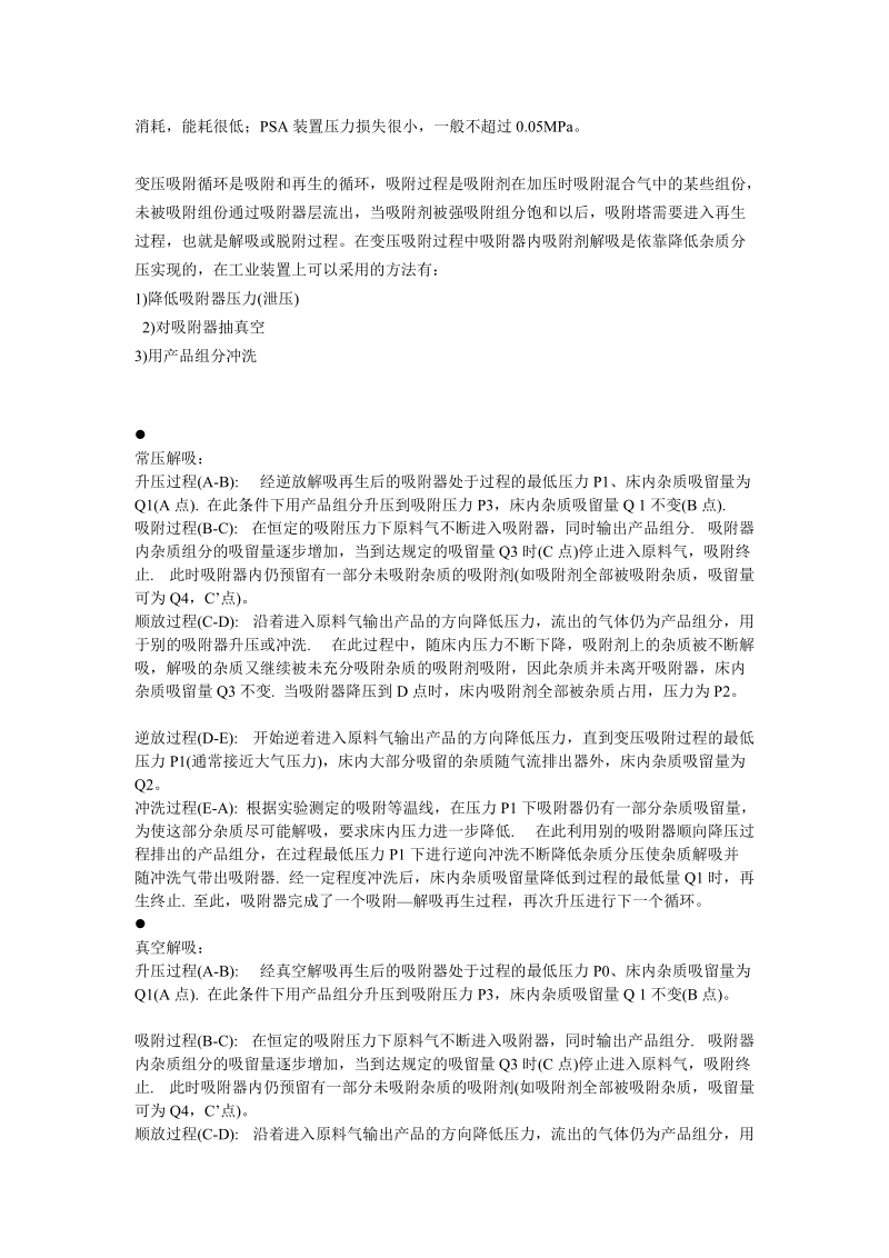 psa变压吸附.docx_第2页