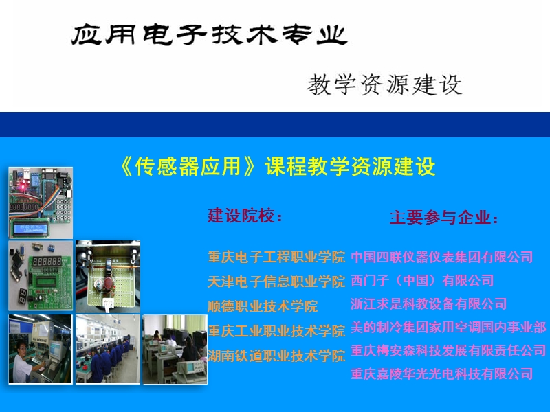 灭火机器人的制作.ppt_第1页