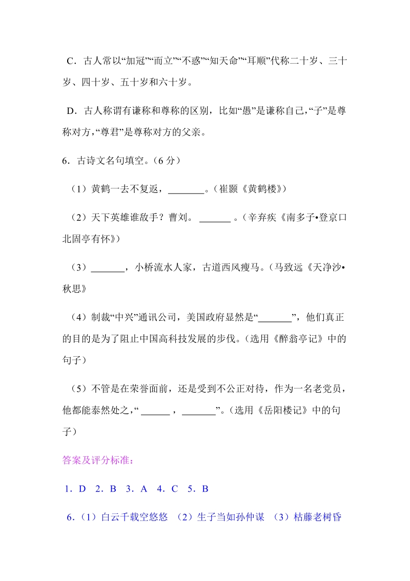 2018年中考语文真题专题汇编：（积累与运用）.docx_第3页