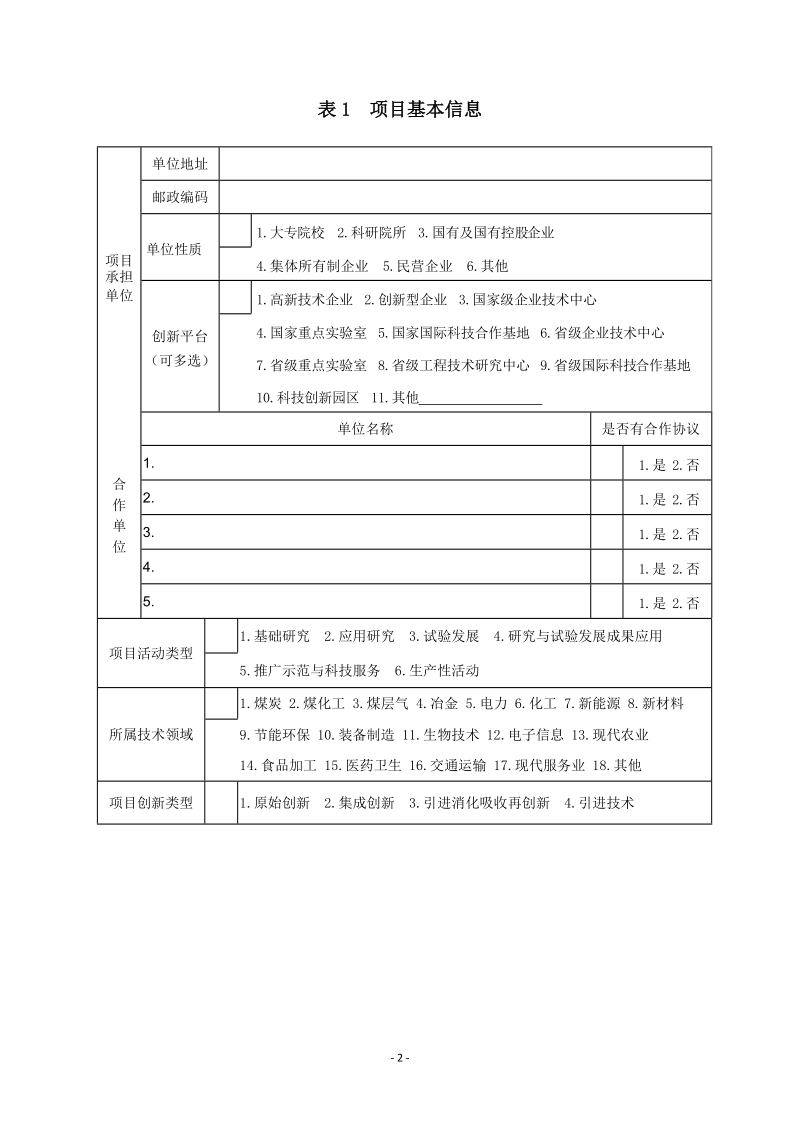 《山西省重点研发计划一般项目自查报告》.doc_第3页