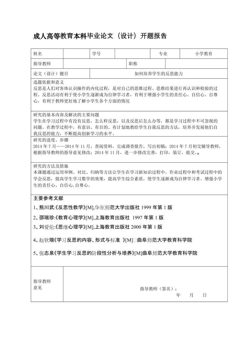 如何培养学生的反思能力.doc_第2页